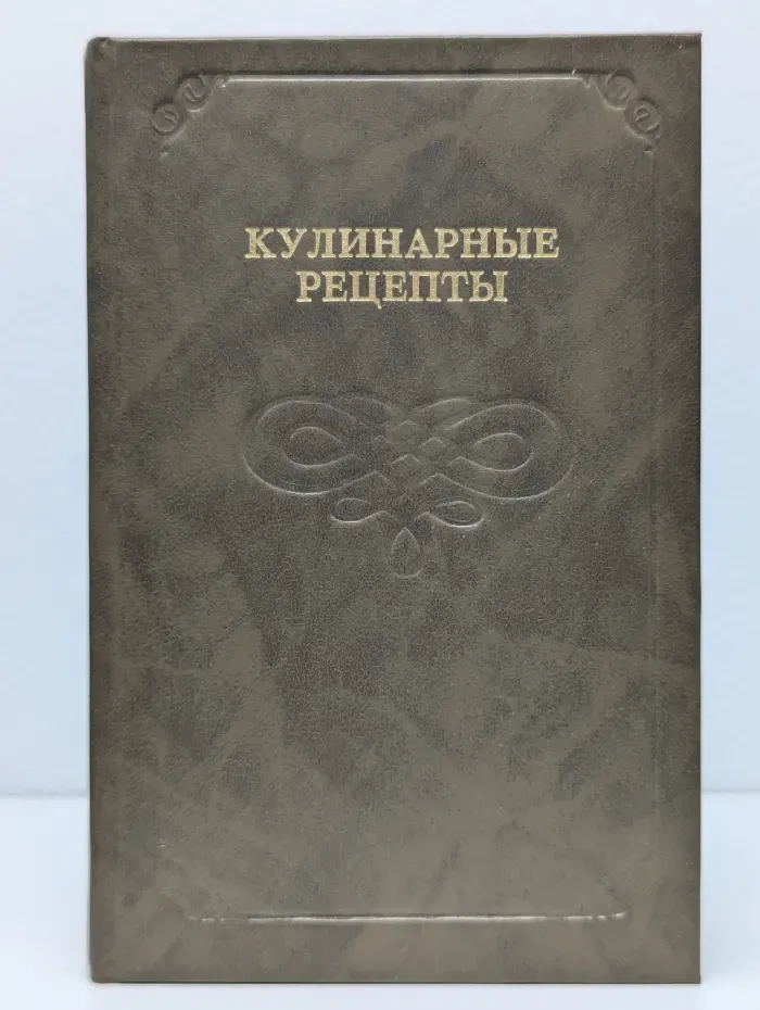 Кулинарные рецепты