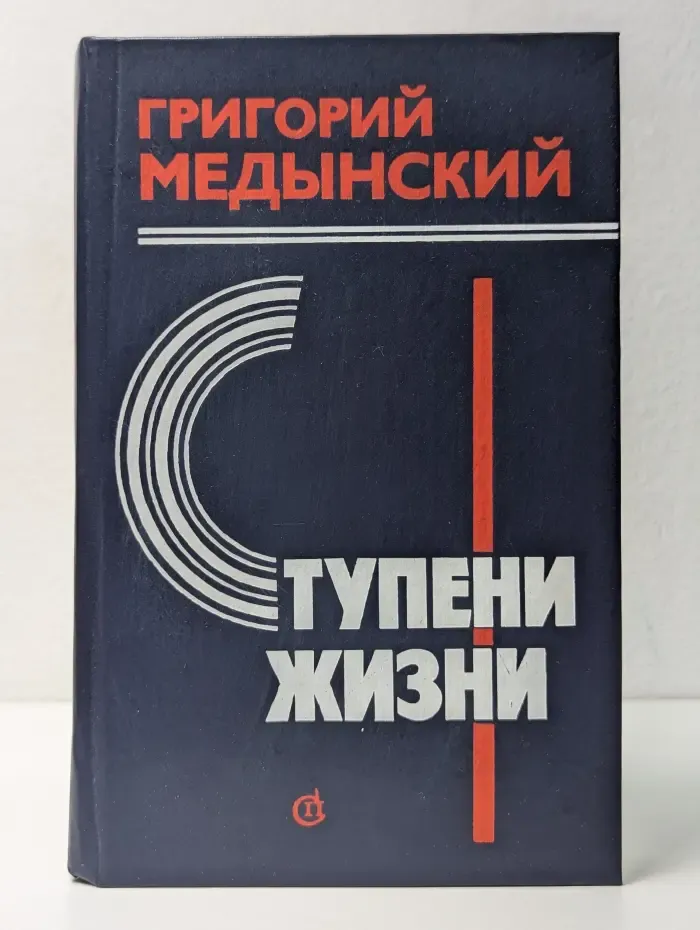 Ступени жизни