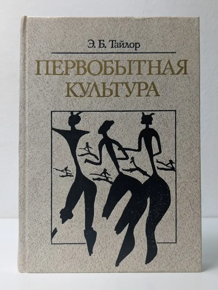 Первобытная культура