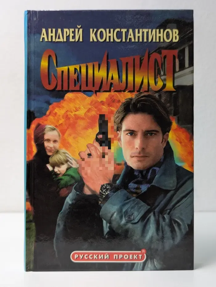 Русский проект. Специалист