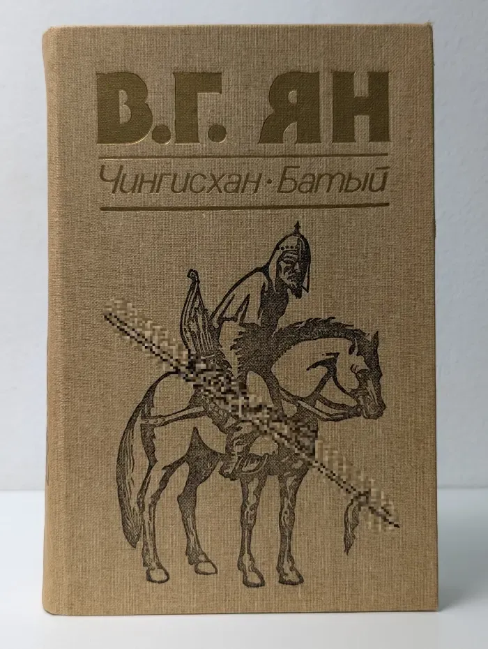 Чингисхан. Батый