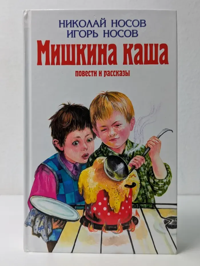 Мишкина каша
