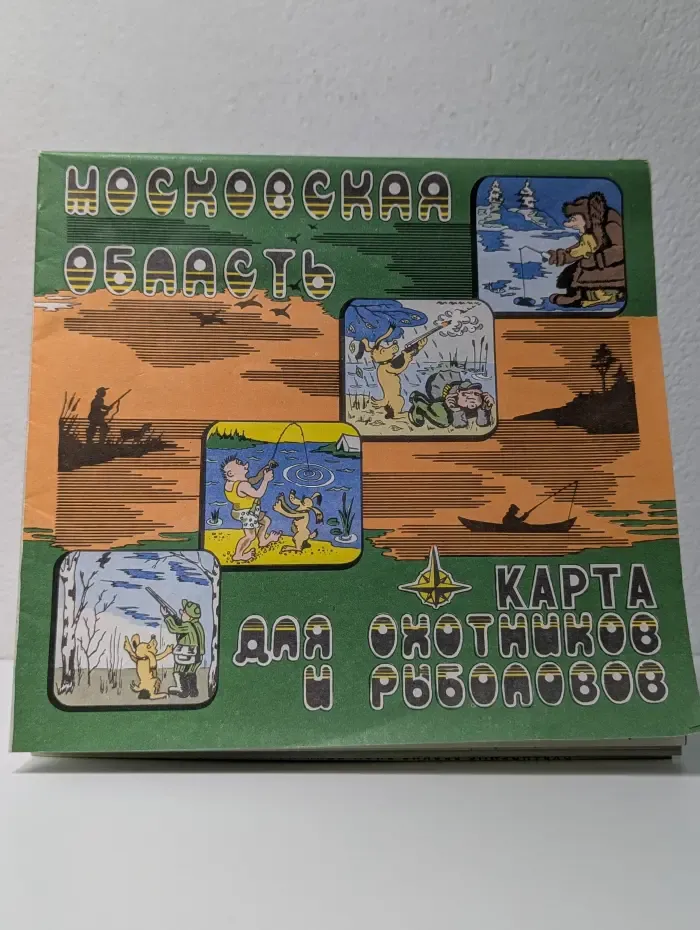 Московская область. Карта для охотников и рыболовов