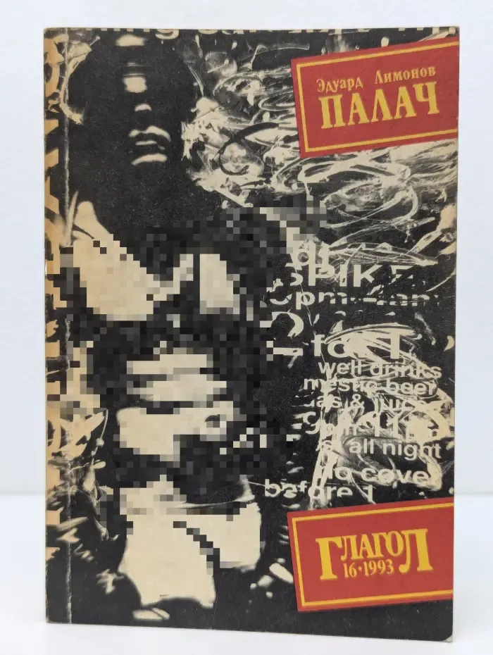 Палач