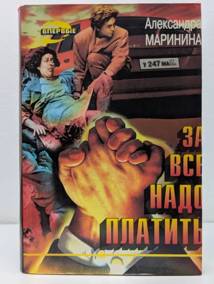 Черная кошка. За все надо платить