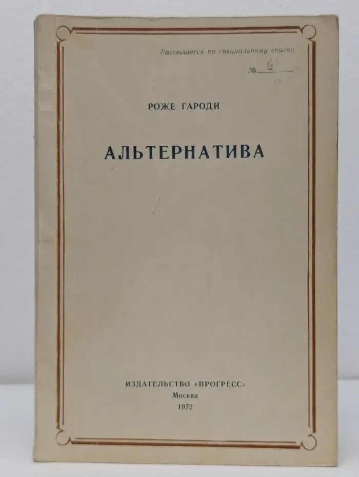 Альтернатива