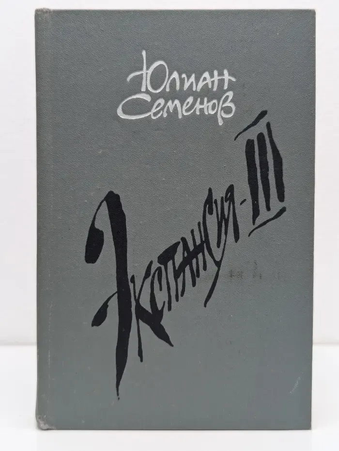 Экспансия 3