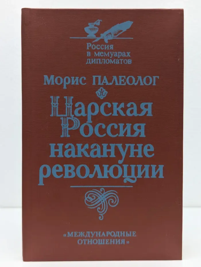 Царская Россия накануне революции