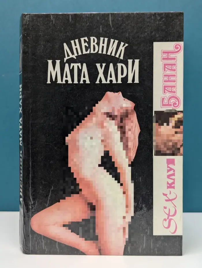 Sex-клуб Банан. Дневник Мата Хари. Дом Борджиа. Дьявольские карты