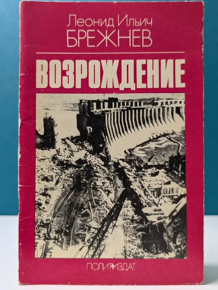 Возрождение