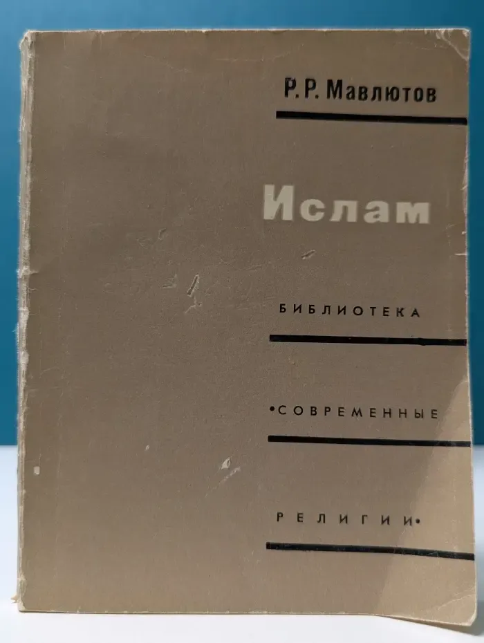 Ислам