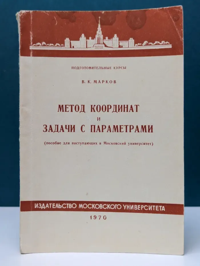 Метод кординат и задачи с параметрами
