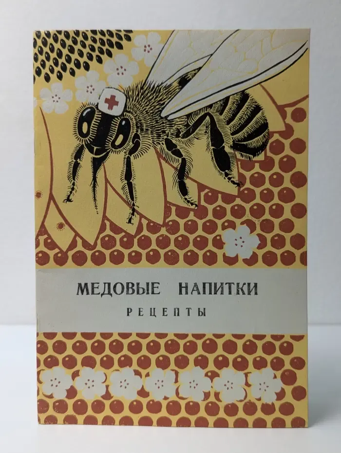 Медовые напитки. Рецепты