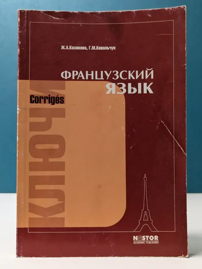 Французский язык