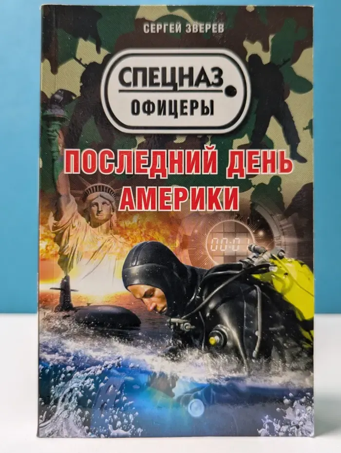 Последний день Америки
