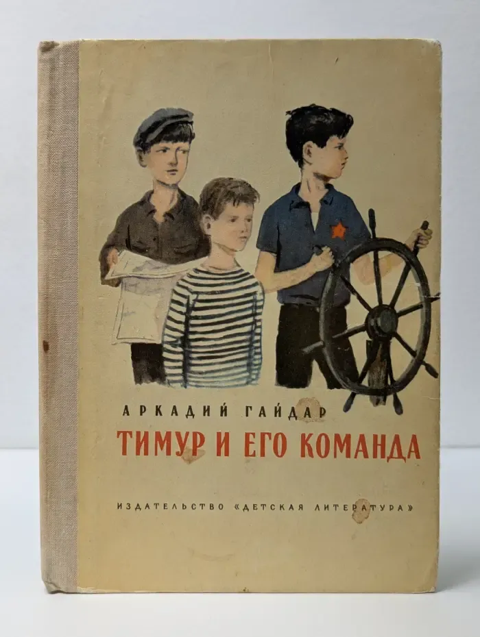 Школьная библиотека. Тимур и его команда