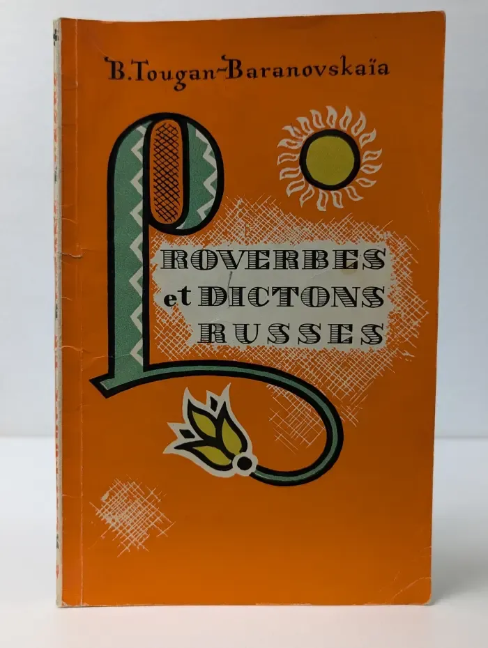 Proverbes et Dictons Russes. Русские пословицы и поговорки с французскими эквивалентами.