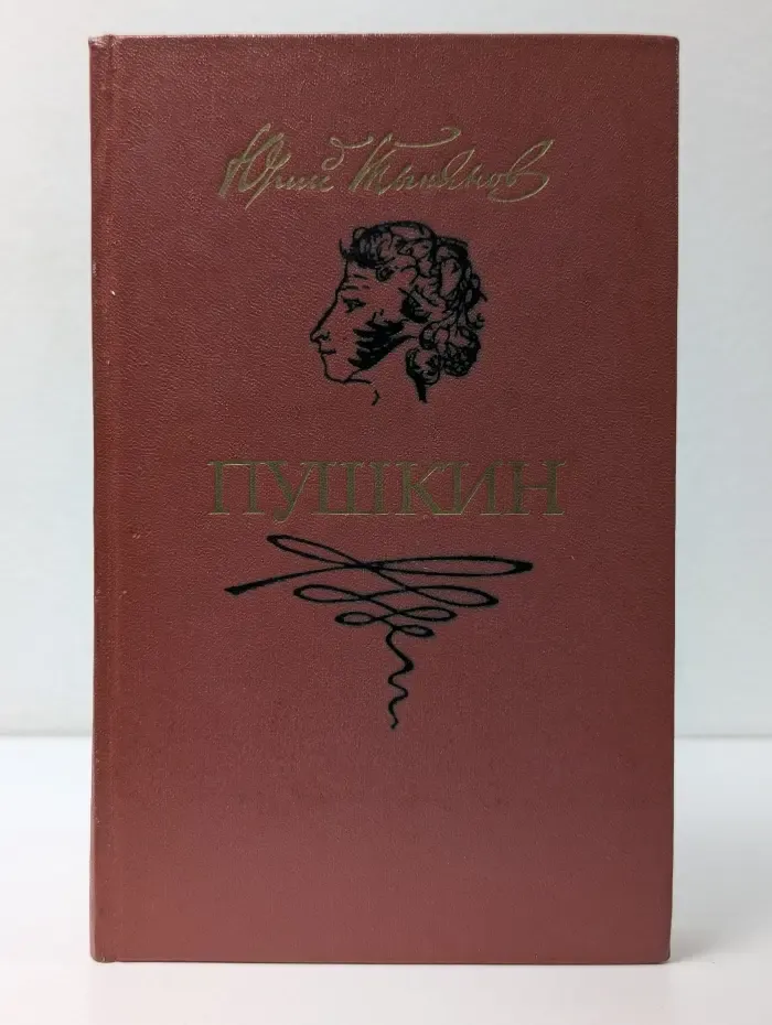 Пушкин