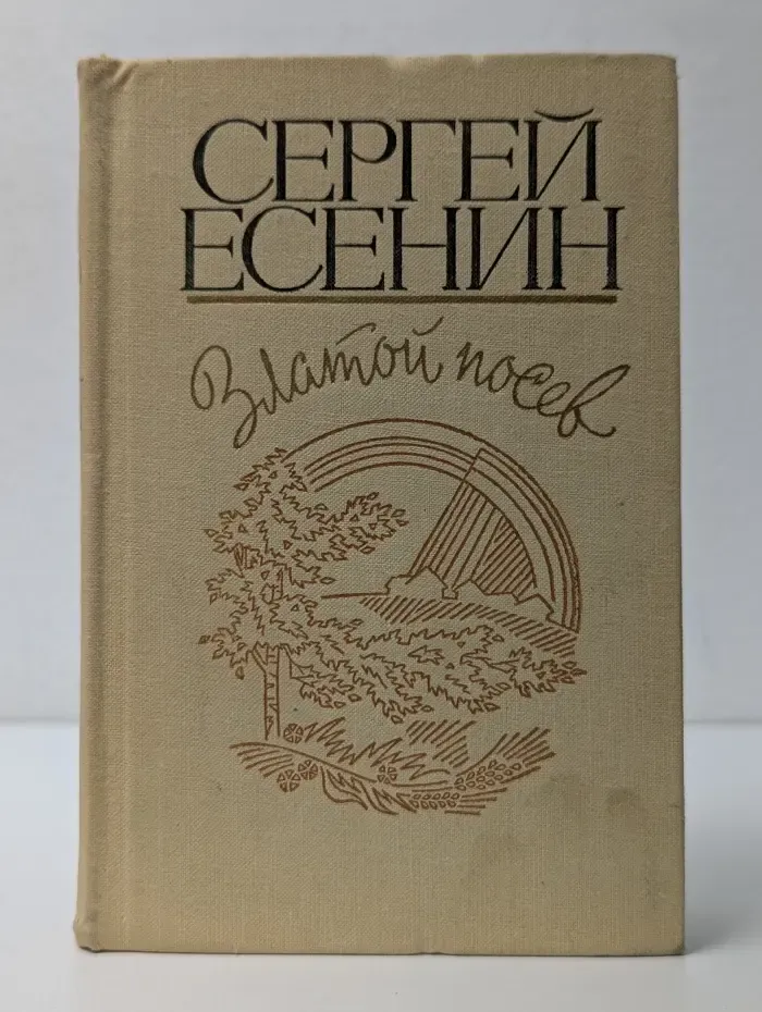 Златой посев