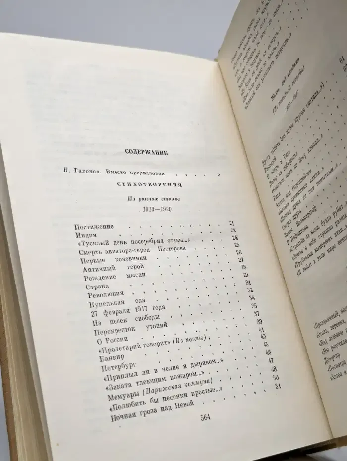 Николай Тихонов. Собрание сочинений в семи томах. Том 1