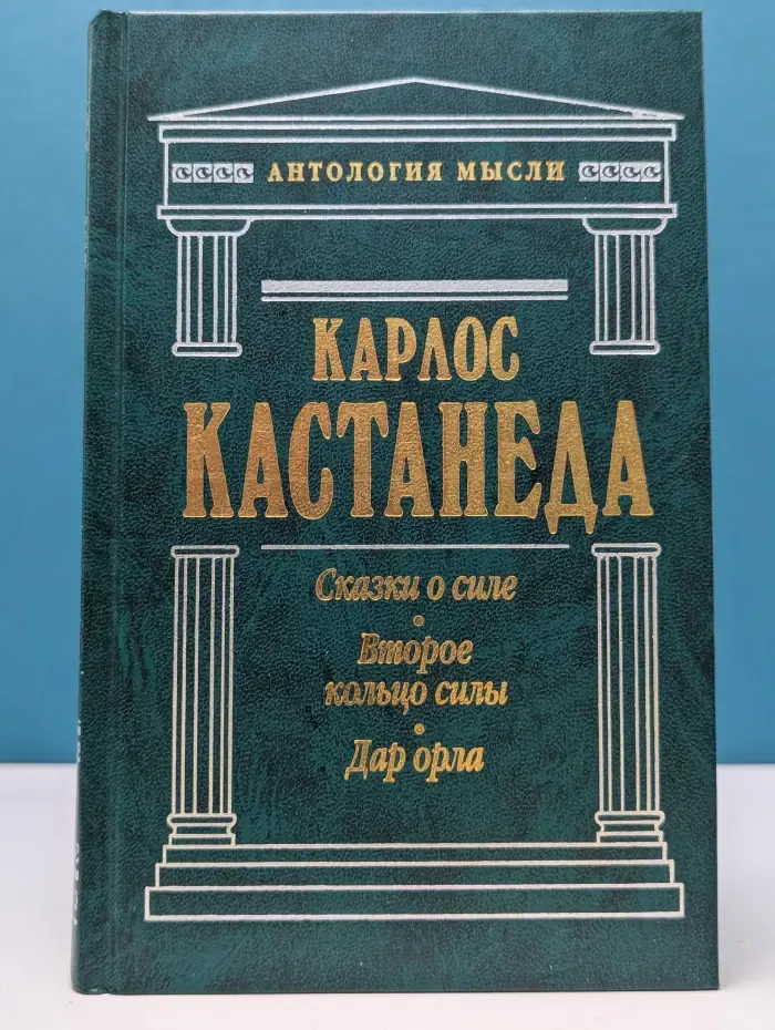 Сказки о силе. Второе кольцо силы. Дар орла
