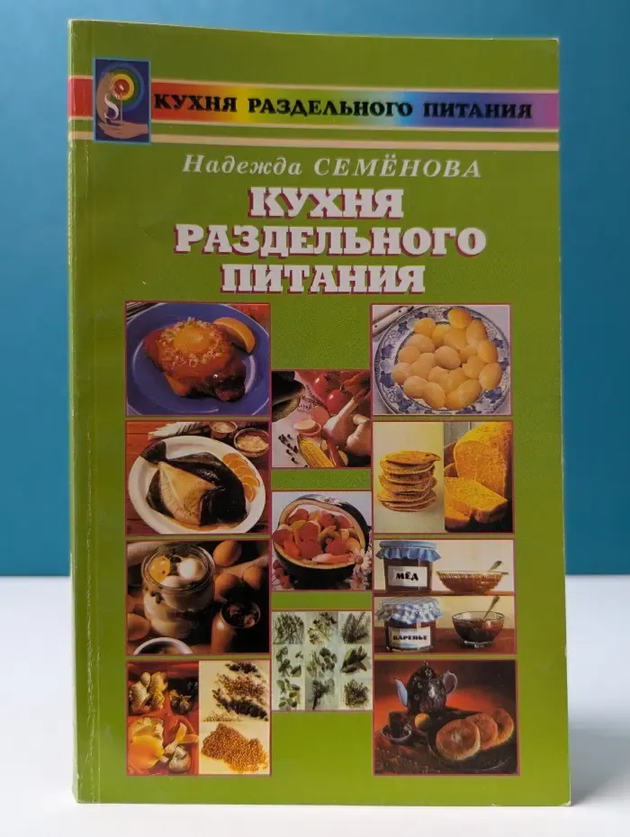 Кухня раздельного питания