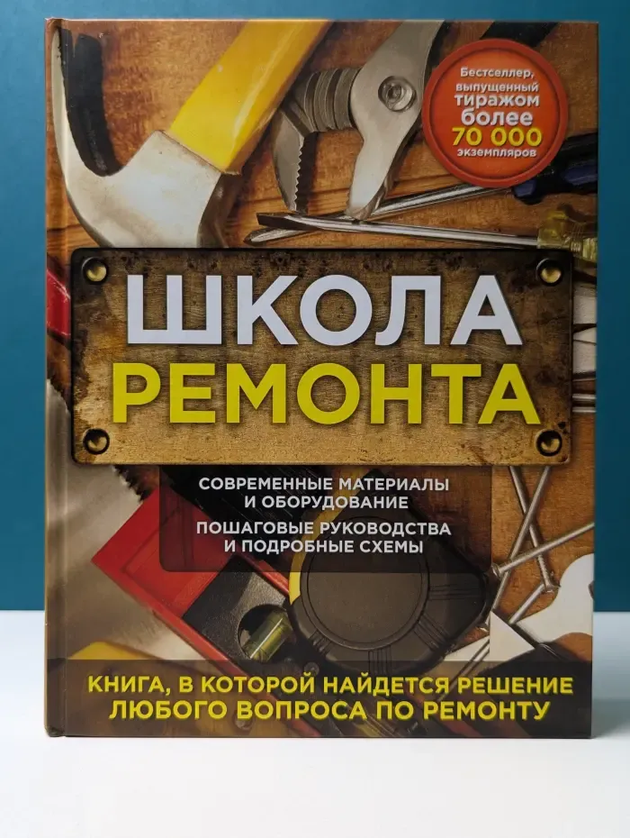 Подарочные издания. Интерьер и благоустройство дома. Школа ремонта