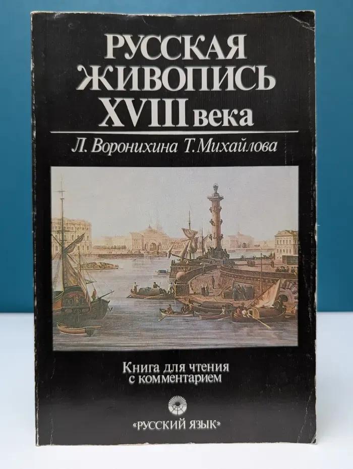 Русская живопись XIX века
