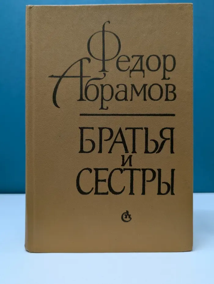 Братья и сестры