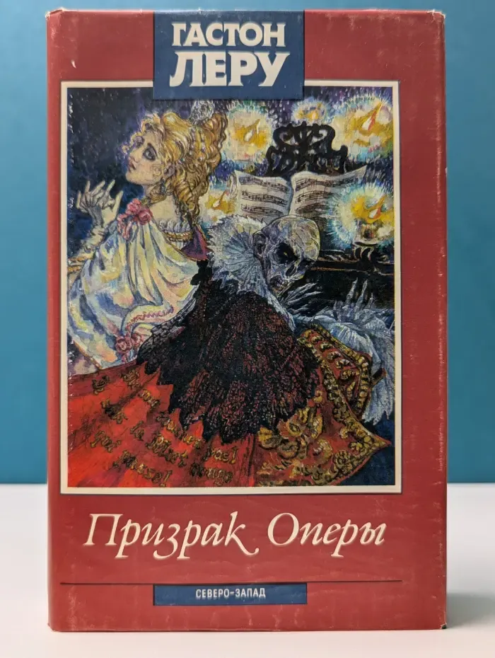 Призрак оперы
