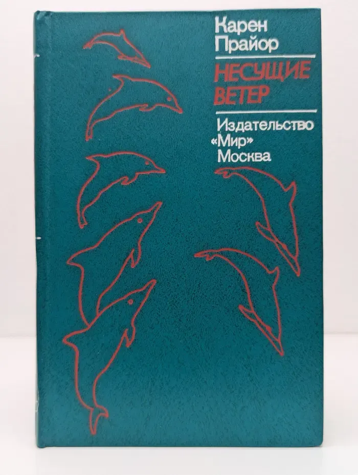 Несущие ветер