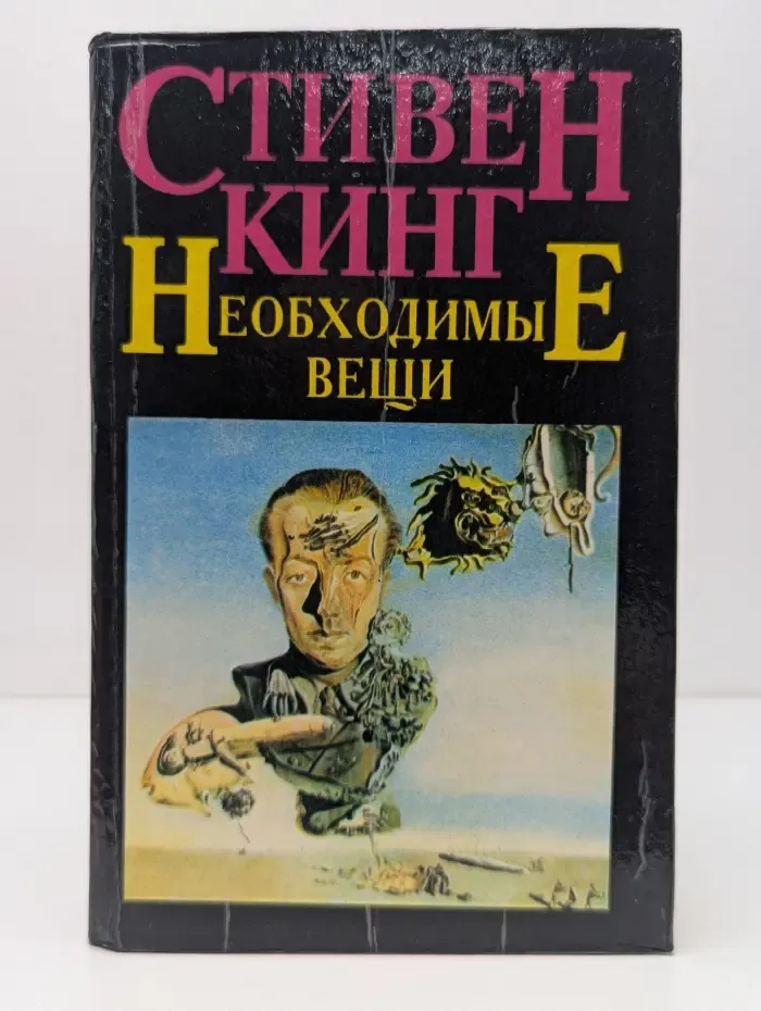 Необходимые вещи