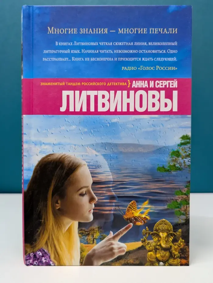 Многие знания — многие печали