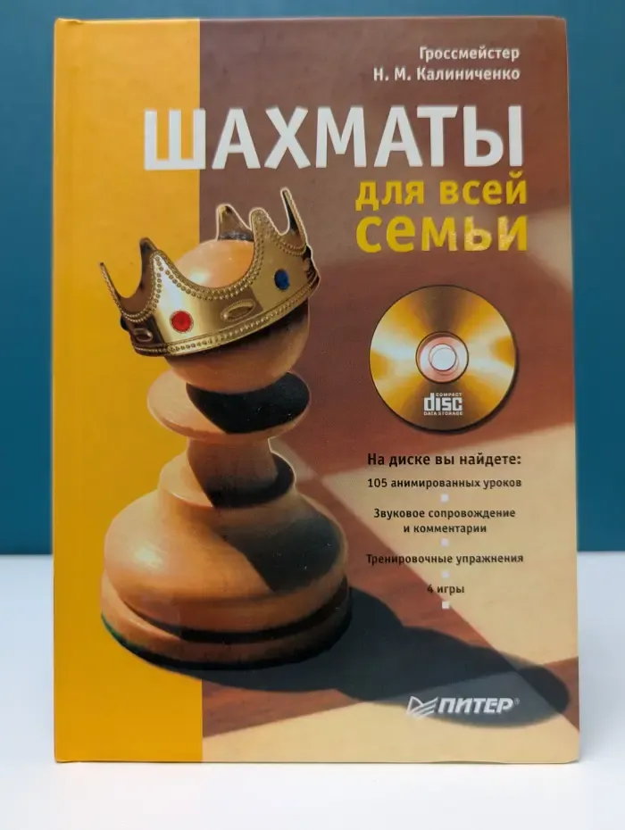 Шахматы для всей семьи