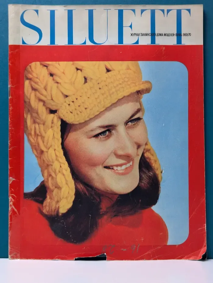Силуэт. Выпуск № 4/1969