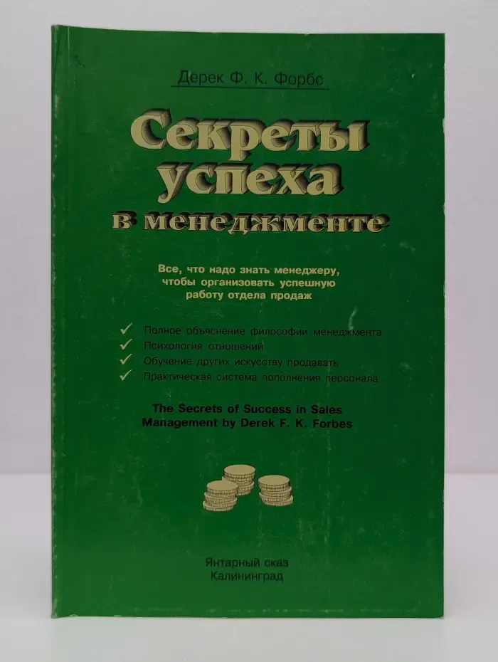 Секреты успеха в менеджменте