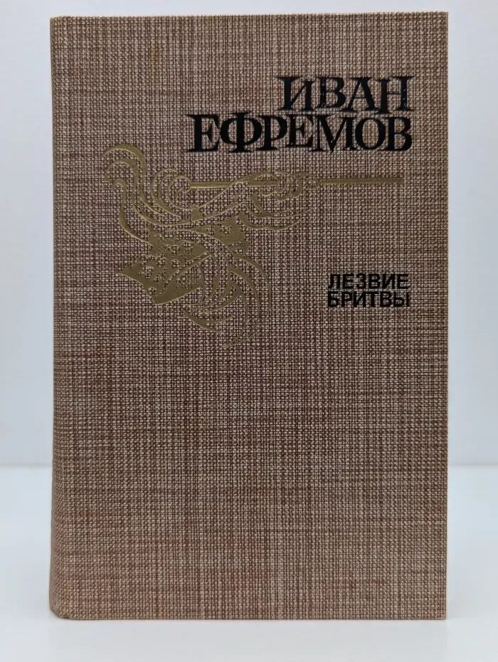 Лезвие бритвы