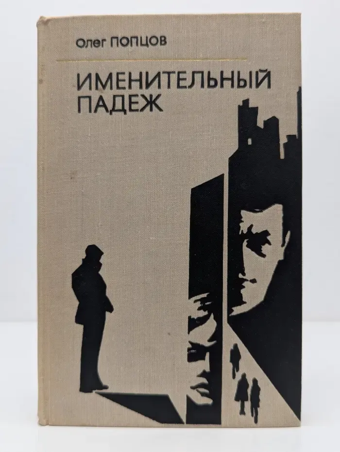 Именительный падеж