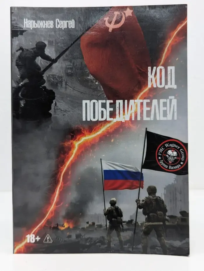 Код победителей