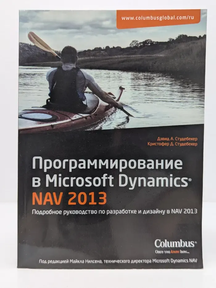 Программирование в Microsoft Dynamics NAV 2013. Подробное руководство по разработке и дизайну в NAV 2013