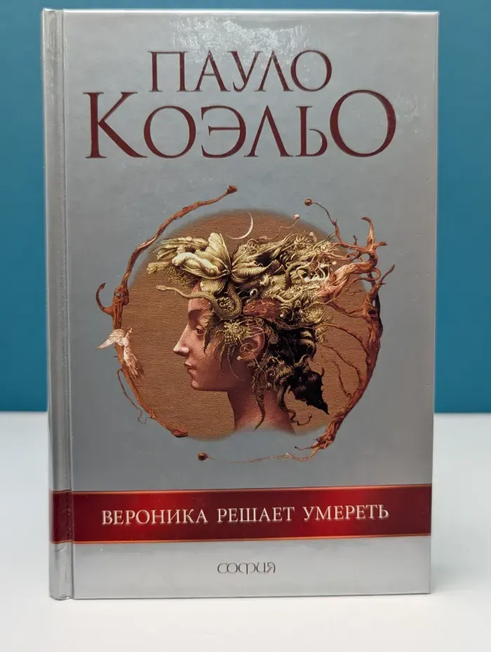Вероника решает умереть