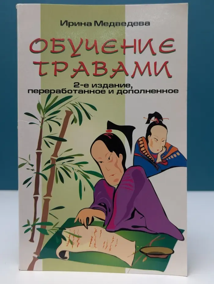 Обучение травами