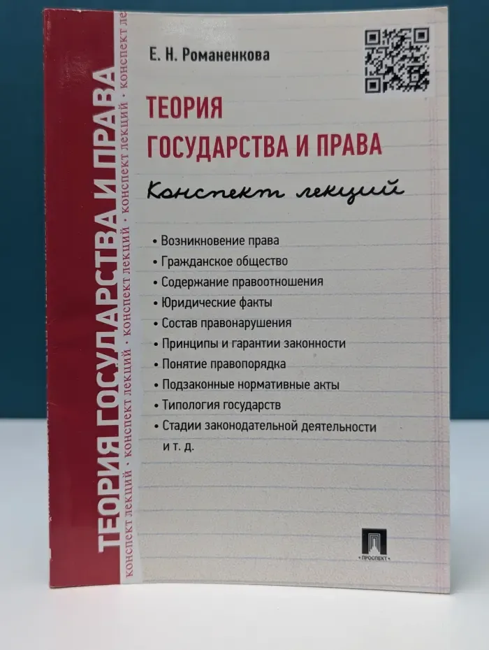 Теория и история государства и права. Теория государства и права. Конспект лекций