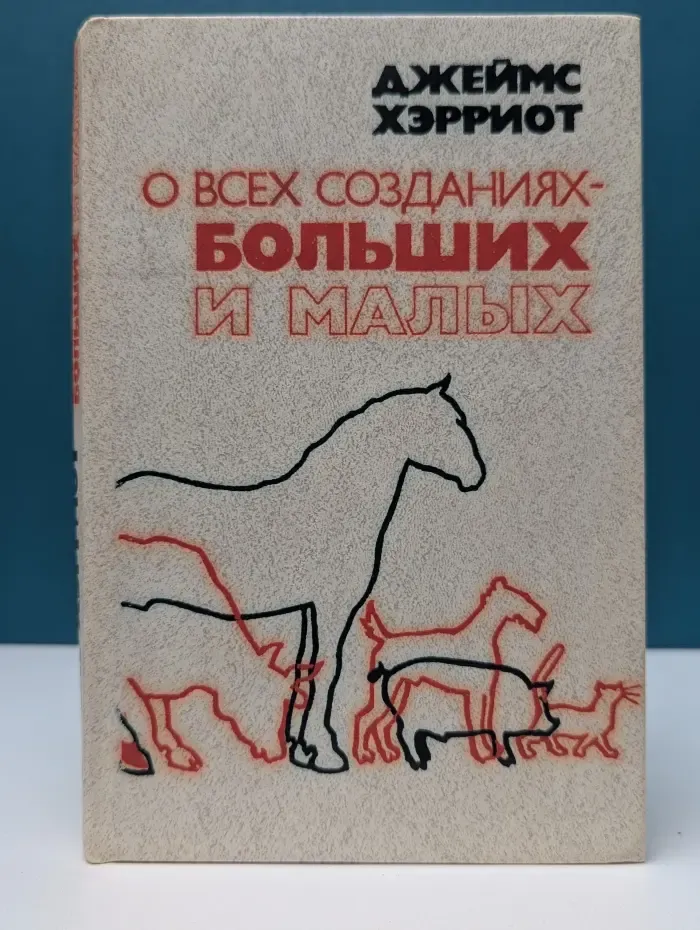 Библиотечная серия. О всех созданиях-больших и малых
