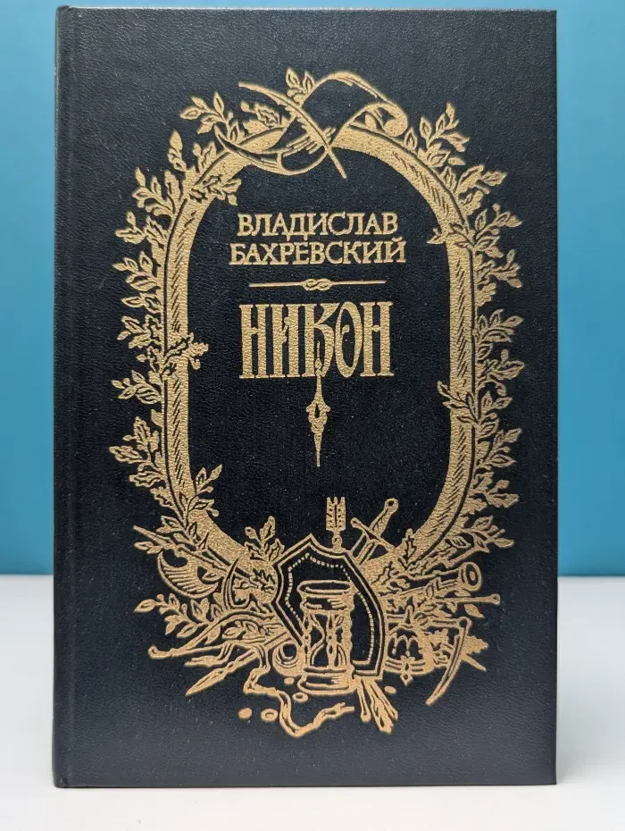 Никон