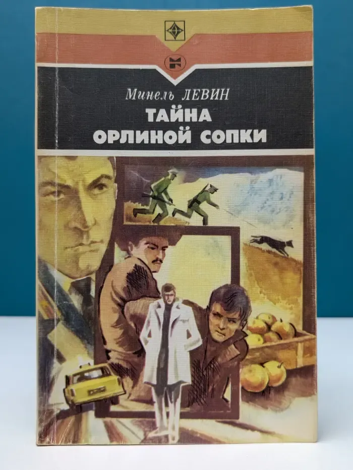 Стрела. Тайна орлиной сопки