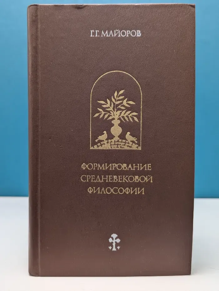 Формирование средневековой философии. Латинская патристика