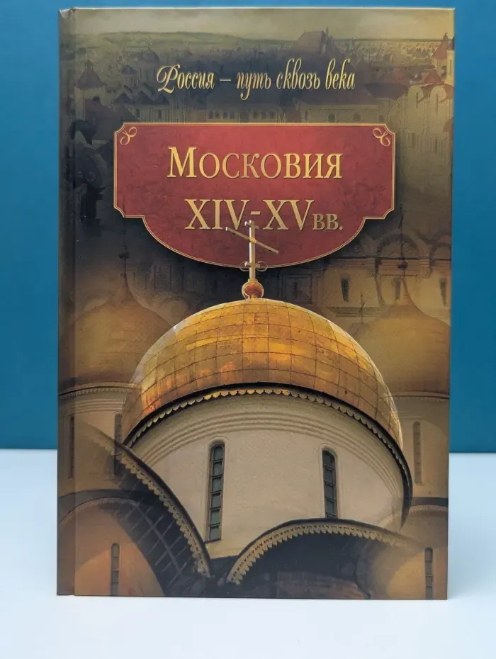 Московия