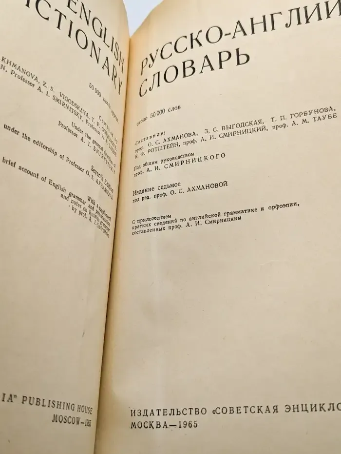Русско-английский словарь