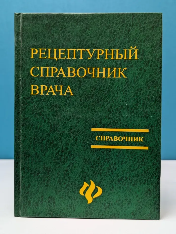 Рецептурный справочник врача